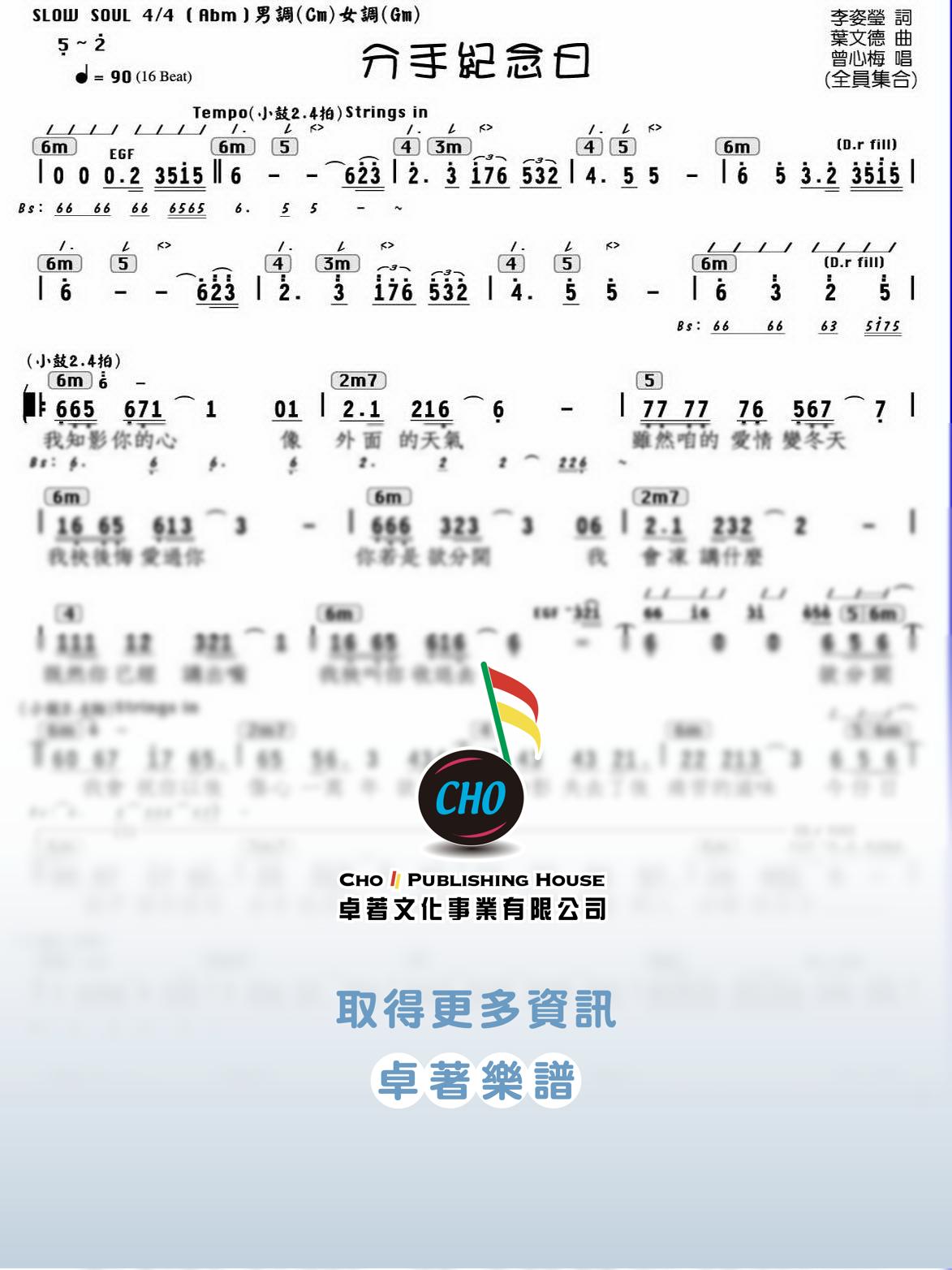 分手紀念日